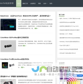 ColorTell色彩管理 - 专注颜色技术、颜色测量和色彩管理